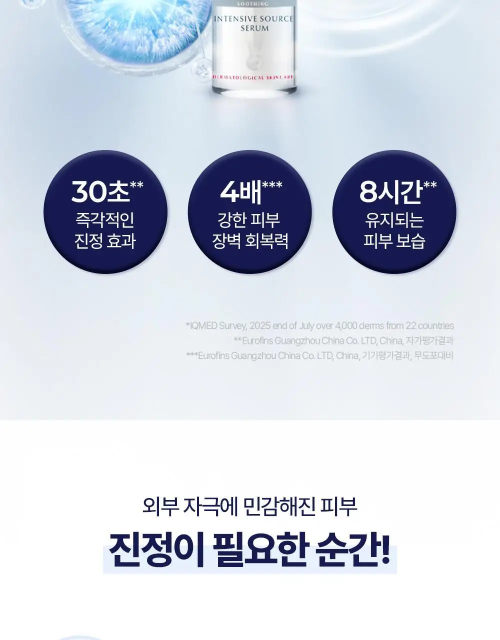 [진정장벽] 유세린 울트라센시티브 리페어 세럼 30ml 기획 (+장벽루틴 3종 증정) 상세페이지 3